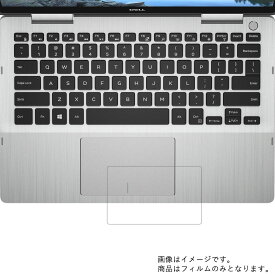 Dell Inspiron 13 7000 2in1 7386 2018年11月モデル 用【 超撥水 すべすべ 抗菌 抗ウイルス クリア タイプ 】 タッチパッド 専用 保護 フィルム ★ タッチパッド スライドパッド トラックパッド