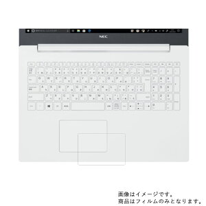 【2枚セット】NEC LAVIE Note Standard NS500/MA 2019年春モデル 用【 防指紋 クリア タイプ 】タッチパッド専用保護フィルム ★ タッチパッド スライドパッド トラックパッド