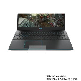 Dell G3 15 3590 用【 マット 反射低減 】タッチパッド専用保護フィルム ★ タッチパッド スライドパッド トラックパッド