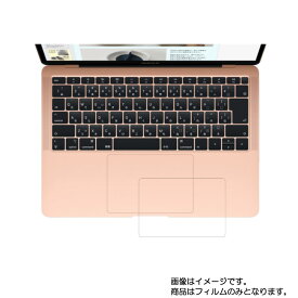 Apple MacBook Air 2019年モデル 用【 超撥水 すべすべ 抗菌 抗ウイルス クリア タイプ 】 タッチパッド 専用 保護 フィルム ★ タッチパッド スライドパッド トラックパッド