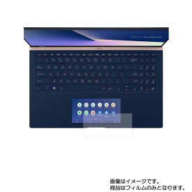 Asus ZenBook 14 UX434FL 2019年モデル ScreenPad 2.0 用【 マット 反射低減 】タッチパッド専用保護フィルム ★ タッチパッド スライドパッド トラックパッド