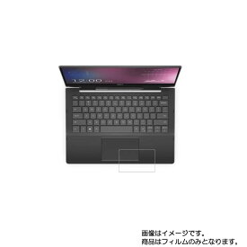 Dell Inspiron 13 7000 7391 2-in-1 2019年モデル(タッチ) 用【 防指紋 クリア タイプ 】タッチパッド専用保護フィルム ★ タッチパッド スライドパッド トラックパッド