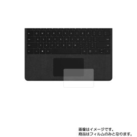 Microsoft Surface Pro X 用【 反射防止 マット ノンフィラー タイプ 】タッチパッド専用保護フィルム ★ タッチパッド スライドパッド トラックパッド