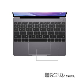 HUAWEI MateBook 13 2020 用【 防指紋 クリア タイプ 】タッチパッド専用保護フィルム ★ タッチパッド スライドパッド トラックパッド