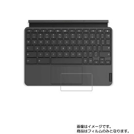 Lenovo IdeaPad Duet Chromebook 10.1インチ 2020年6月モデル 用【 抗菌 抗ウイルス 防指紋 】タッチパッド専用保護フィルム ★ タッチパッド スライドパッド トラックパッド