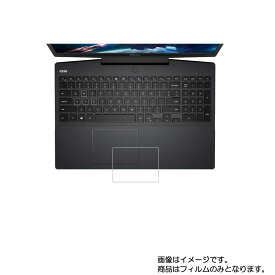 【2枚セット】Dell G5 15 5500 2020年モデル 用【 抗菌 抗ウイルス 防指紋 】タッチパッド専用保護フィルム ★ タッチパッド スライドパッド トラックパッド