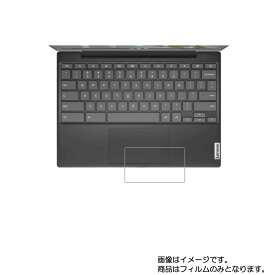 Lenovo IdeaPad Slim 350i Chromebook 11.6インチ 2020年6/8月モデル 用【 防指紋 クリア タイプ 】タッチパッド専用保護フィルム ★ タッチパッド スライドパッド トラックパッド