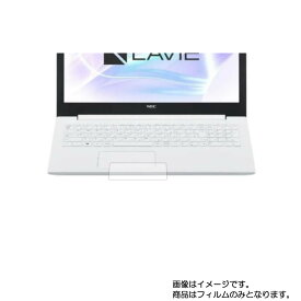 NEC PC-NS70CRAW 2020年10月モデル 用【 マット 反射低減 タイプ 】タッチパッド専用保護フィルム ★ タッチパッド スライドパッド トラックパッド