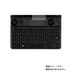 【2枚セット】GPD WIN Max 用【 高硬度 9H アンチグレア タイプ 】 タッチパッド 専用 保護 フィルム 強化 ガラスフィルム と 同等の 高硬度9H ★ タッチパッド スライドパッド トラックパッド