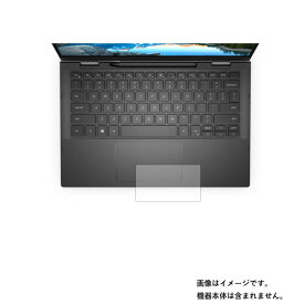 【1000円 ポッキリ 送料無料】Dell Inspiron 13 7000 7306 2-in-1 2020年秋冬モデル 用【 マット 反射低減 タイプ 】タッチパッド専用保護フィルム ★ タッチパッド スライドパッド トラックパッド