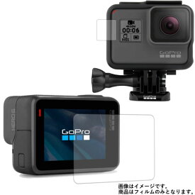 GoPro HERO6 BLACK CHDHX-601-FW 用【 高硬度 ブルーライトカット クリア 】 液晶 保護 フィルム 傷に強い！ ★ ウェアラブルデバイス ウェアラブル アクションカメラ 液晶 画面 保護 フィルム シート 保護フィルム 保護シート