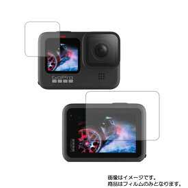 GoPro HERO9 Black CHDHX-901-FW 用【 高硬度 9H アンチグレア タイプ 】 液晶 保護 フィルム 強化 ガラスフィルム と 同等の 高硬度9H ★ ウェアラブルデバイス ウェアラブル アクションカメラ 液晶 画面 保護 フィルム シート 保護フィルム 保護シート