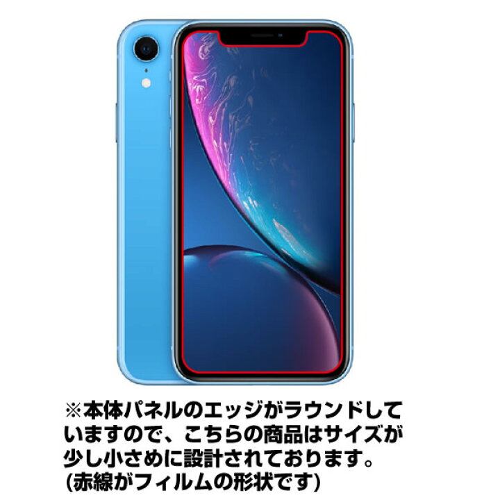 楽天市場 Iphone Xr 用 高硬度ブルーライトカット 画面保護フィルム 傷に強い スマホ スマートフォン Android 携帯電話 液晶 画面 保護 フィルム シート 保護フィルム 保護シート モバイルマスター