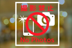 KXp TC tB[ sNgO{Be֎~ NO PHOTOS ]u\^Cvv PETf 135mm x 135mm lp Be֎~XebJ[ Be֎~V[ \   X X { [zCg]