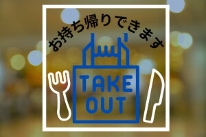 KXp TC tB[ sNgO{Ał܂ TAKE OUT ]u\^Cvv PETf 135mm x 135mm lp TAKE OUTXebJ[ TAKE OUTV[ eCNAEg \ X X { [z