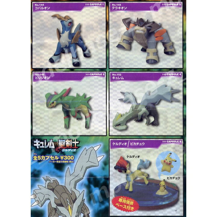 楽天市場】ポケットモンスター ベストウィッシュ 立体ポケモン図鑑BW 