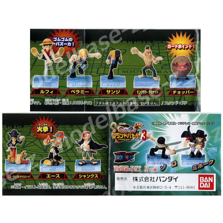 楽天市場 ワンピース グランドバトル パート３ 全１０種 One Pieceバンダイガチャポン ガシャポン ガチャガチャ モデルベースｚ