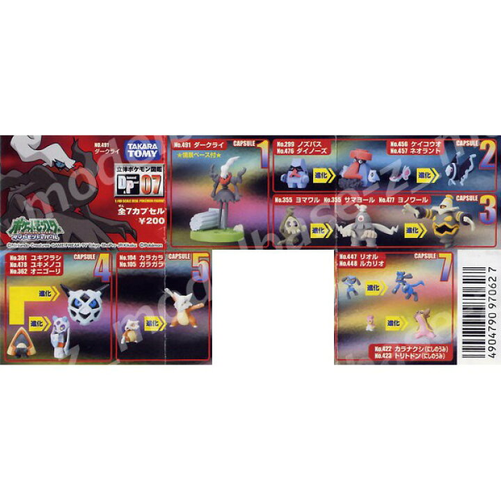 楽天市場 送料無料 立体ポケモン図鑑 ｄｐ０７より ６種 カラナクシ トリトドン にしのうみｖｅｒ 入り ポケットモンスター ダイヤモンド パールタカラトミーアーツガチャポン ガシャポン ガチャガチャ モデルベースｚ