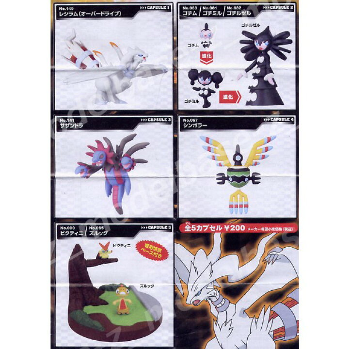 楽天市場 立体ポケモン図鑑ｂｗ 劇場版 白き英雄レシラムver 全５種 ポケットモンスター ベストウィッシュタカラトミーアーツガチャポン ガシャポン ガチャガチャ モデルベースｚ