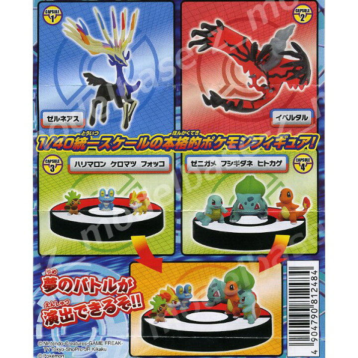 楽天市場 送料無料 ポケットモンスターエックス ワイ立体ポケモン図鑑ｘｙ０１ 全４種タカラトミーアーツガチャポン ガシャポン ガチャガチャ モデルベースｚ