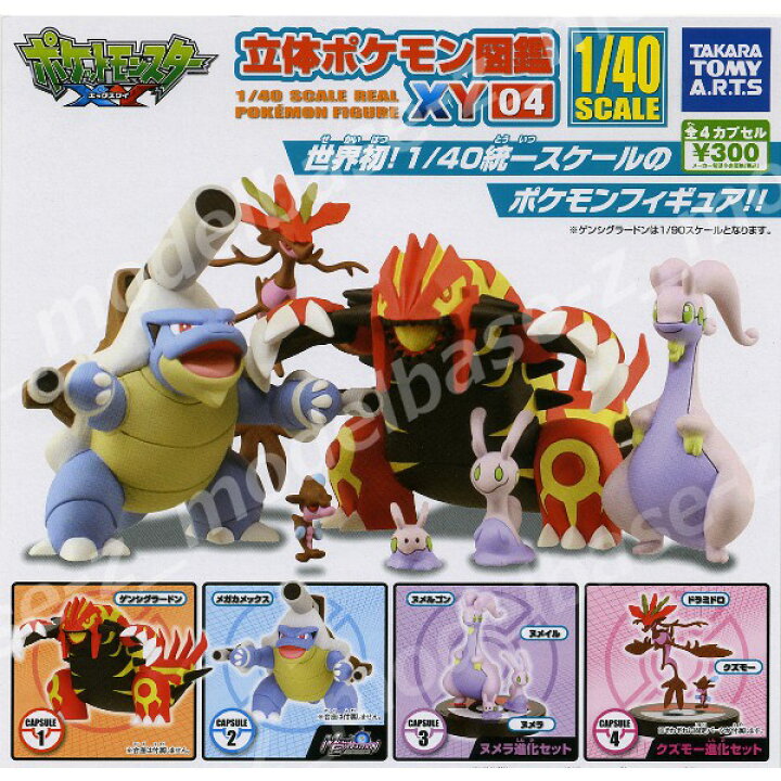 楽天市場 ポケットモンスター エックス ワイ立体ポケモン図鑑ｘｙ０４全４種タカラトミーアーツガチャポン ガシャポン ガチャガチャ モデルベースｚ