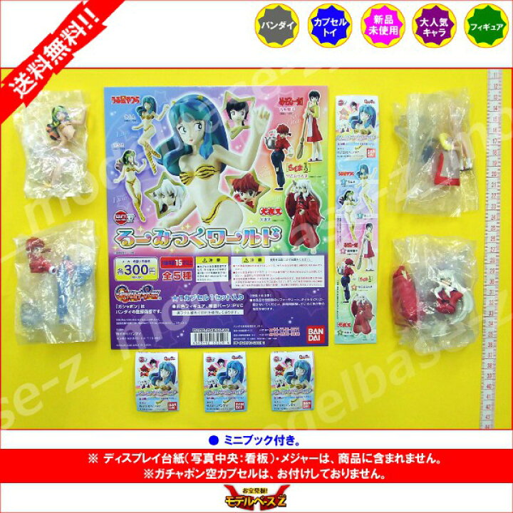 楽天市場】HGIFシリーズ るーみっくワールドより 4種(ラムB入 