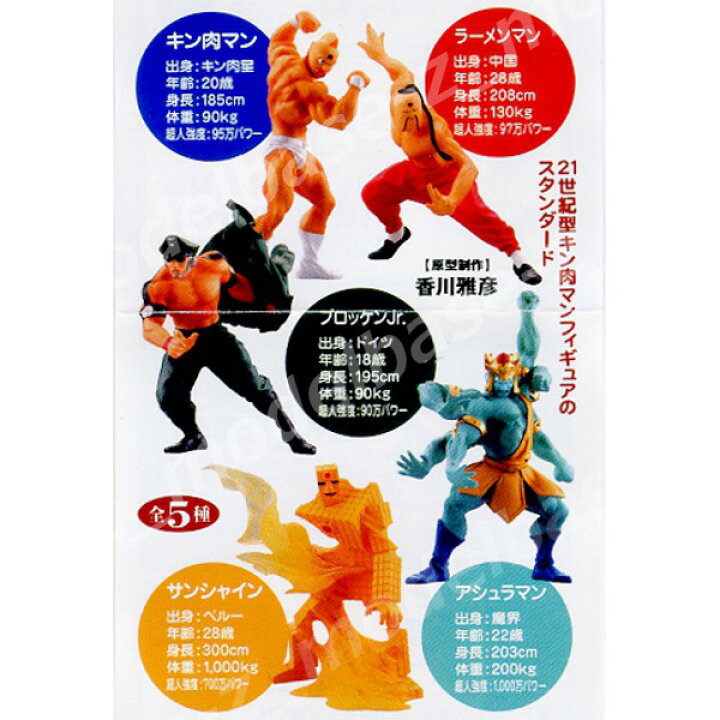 楽天市場 送料無料 カプセルqキャラクターズ キン肉マン 超人名鑑 パート2 全5種 海洋堂ガチャポン ガシャポン ガチャガチャ モデルベースz 楽天市場 送料無料 カプセルqキャラクターズ キン肉マン 超人名鑑 パート2 全5種 海洋堂ガチャポン ガシャポン ガチャガチャ モデルベースz