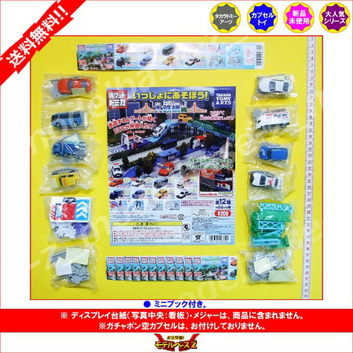 楽天市場】【送料無料】ポケットトミカいっしょにあそぼう！大鉄橋編 