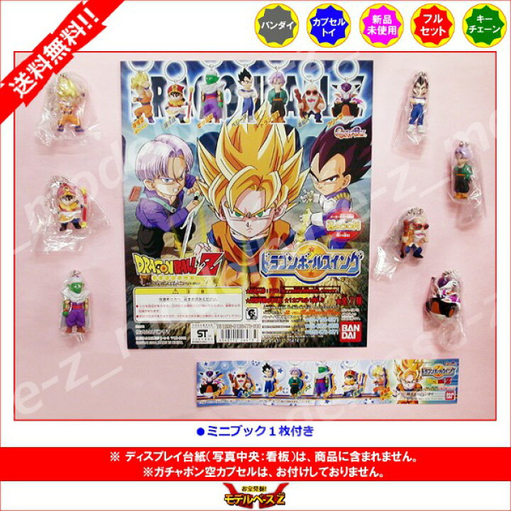 楽天市場】【送料無料】ドラゴンボールZドラゴンボールスイング 全7 