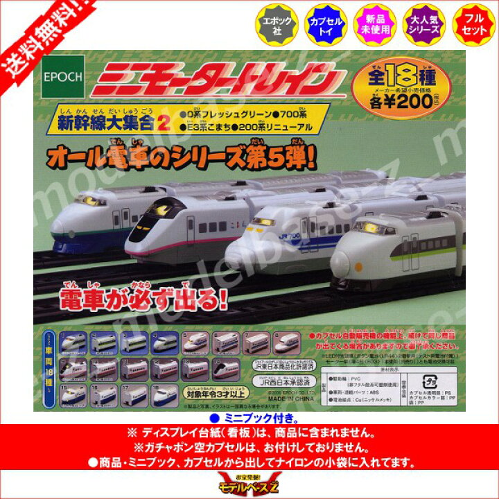 Jwi05etミニモータートレイン73新幹線大集合3全種
