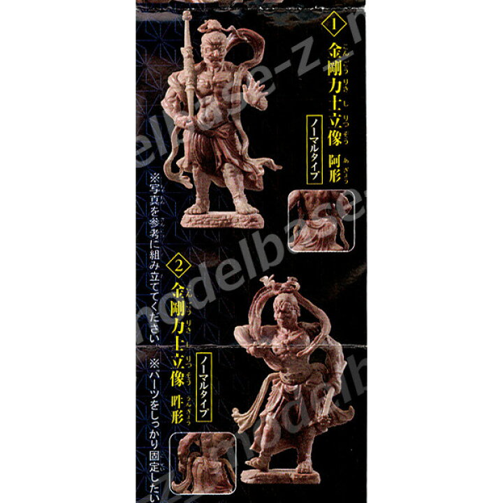 楽天市場】カプセルコレクション和の心仏像コレクションパート1より 金剛力士立像2種【再販】エポック社ガチャポン ガシャポン ガチャガチャ : モデルベースZ 楽天市場】カプセルコレクション和の心仏像コレクションパート1より 金剛力士立像2種【再販】エポック社ガチャポン ガシャポン ガチャガチャ : モデルベースZ
