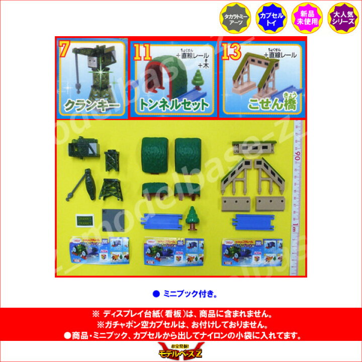 楽天市場】カプセルプラレールトーマスとなかまたちキラキラドリーム編 