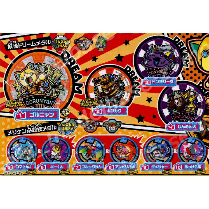 楽天市場 送料無料 妖怪ウォッチ妖怪メダルドリーム ｕｓａ ０２全７種 メダル１０種類フルコンプ バンダイガチャポン ガシャポン ガチャガチャ モデルベースｚ