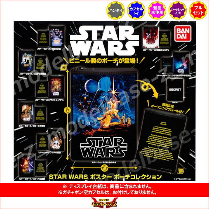 楽天市場】STAR WARS／スター・ウォ−ズポスター ポーチ 