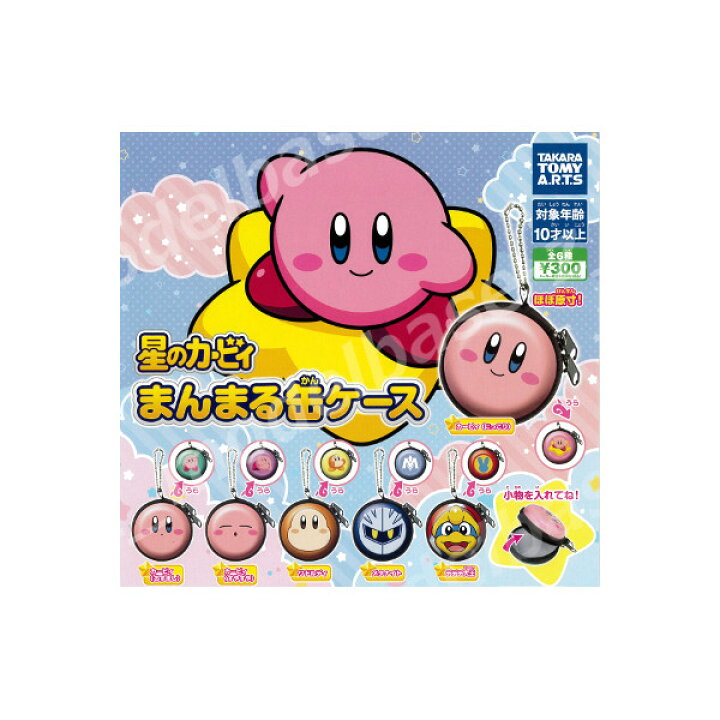楽天市場】星のカービィまんまる缶ケース 全6種タカラトミーアーツ 