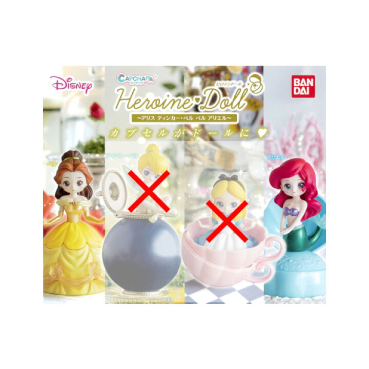 楽天市場 ディズニープリンセスカプキャラ ヒロインドール アリス ティンカーベル ベル アリエル より２種 ベル アリエル バンダイ Disneyガチャポン ガシャポン ガチャガチャ モデルベースｚ