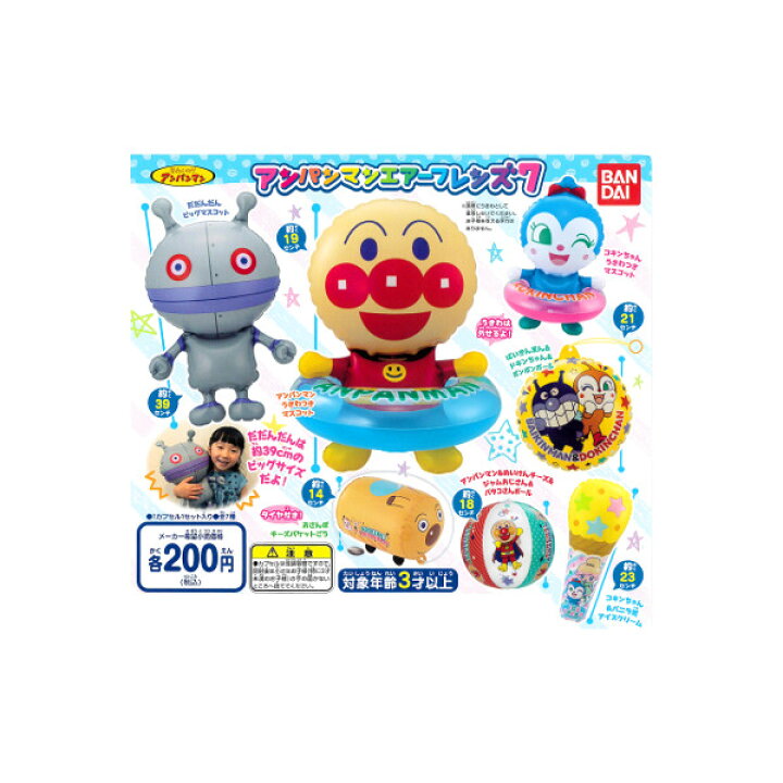 楽天市場 それいけ アンパンマンエアーフレンズ パート７全７種バンダイガチャポン ガシャポン ガチャガチャ モデルベースｚ