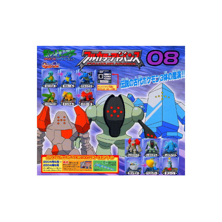 楽天市場】ポケットモンスターAG ポケモン フルカラーアドバンス 08 