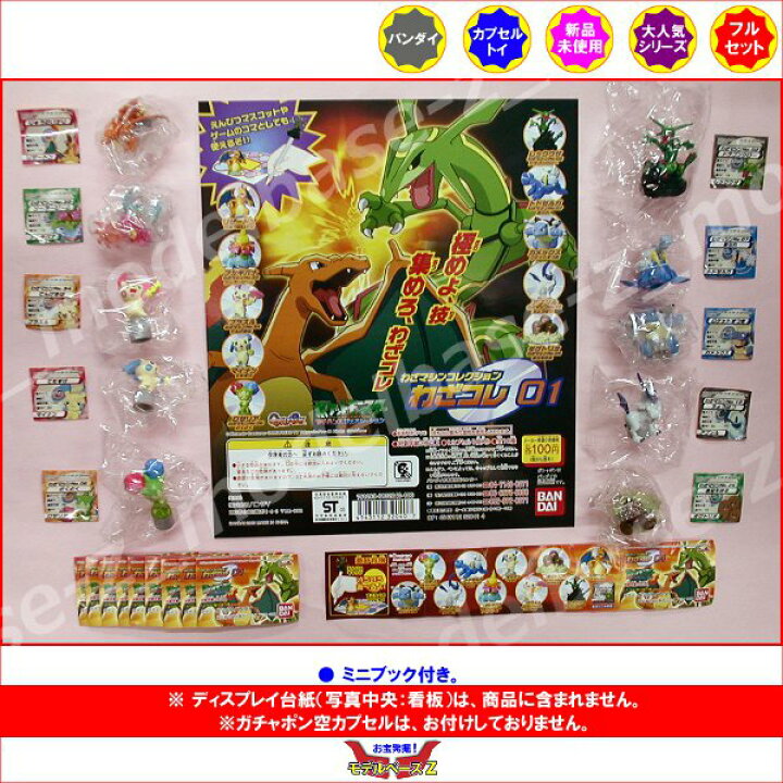楽天市場 送料無料 ポケットモンスターａｇポケモン わざマシンコレクション ０１ 全１０種 わざコレ バンダイガチャポン ガシャポン ガチャガチャ モデルベースｚ
