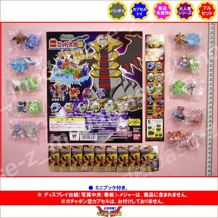 楽天市場】ポケモンDP 超ゲット大全 パート8 全10種  