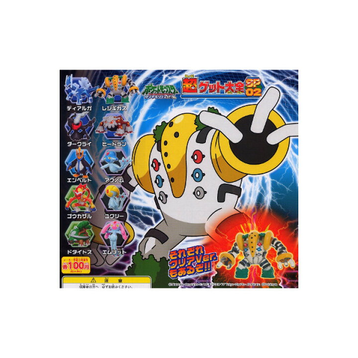 楽天市場 ポケモンｄｐ 超ゲット大全 ｓｐ０２ 全２０種 ポケットモンスター ダイヤモンド パールバンダイガチャポン ガシャポン ガチャガチャ モデルベースｚ