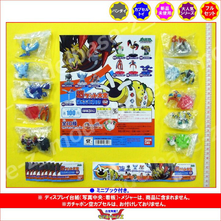 楽天市場】ポケモンDP 超ゲット大全 ぜんこくバージョン 02 全10 