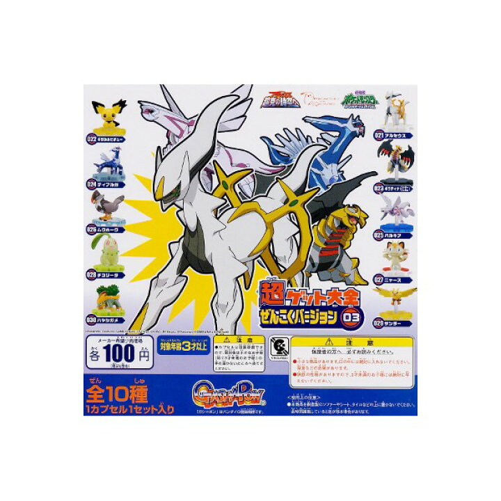 楽天市場】ポケモンDP 超ゲット大全 ぜんこくバージョン03 全10 