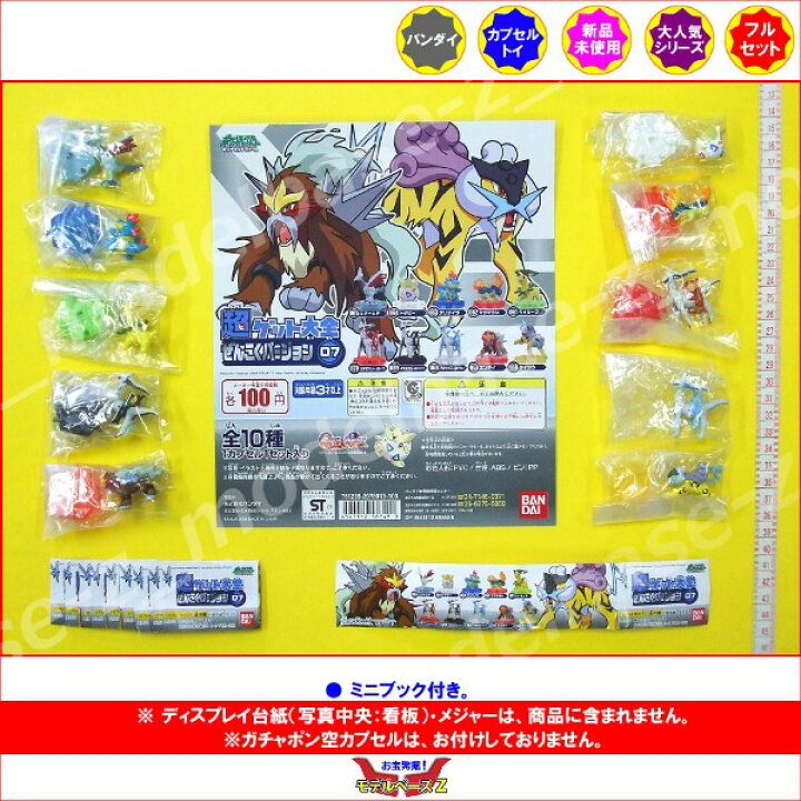 楽天市場】ポケモンDP 超ゲット大全 ぜんこくバージョン 07 全10  