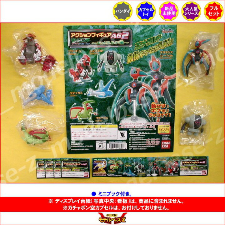 楽天市場 ポケットモンスターａｇポケモンアクションフィギュア ａｇ２ エメラルド編 全５種アドバンスジェネレーションバンダイガチャポン ガシャポン ガチャガチャ モデルベースｚ