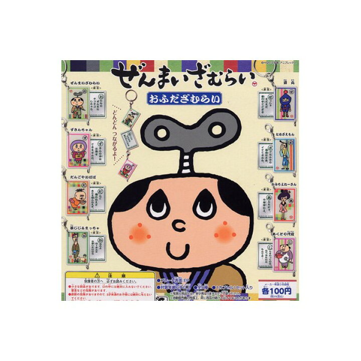 楽天市場 期間限定 特価商品 ぜんまいざむらい おふだざむらい 全8種nhk Eテレバンダイガチャポン ガシャポン ガチャガチャ モデルベースｚ