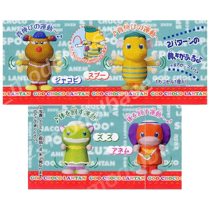 楽天市場 たいそう ぐーチョコランタン全４種ｎｈｋ ｅテレバンダイガチャポン ガシャポン ガチャガチャ モデルベースｚ
