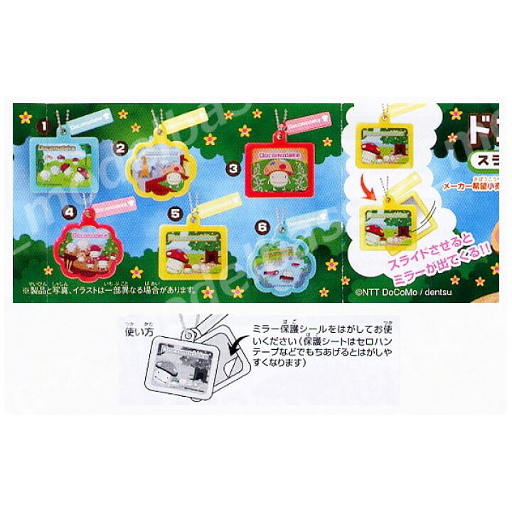 楽天市場 期間限定 特価商品 ドコモダケスライドミラー 全６種ｎｔｔ ドコモ Docomoエポックガチャポン ガシャポン ガチャガチャ モデルベースｚ