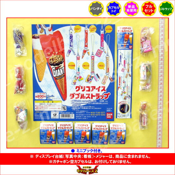 楽天市場】【送料無料】グリコアイスダブルストラップ 全6種バンダイ 