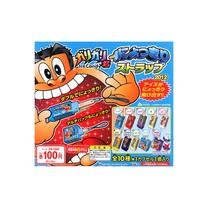 楽天市場】ガリガリ君 にょっきりストラップ2012より ヨーグルト 
